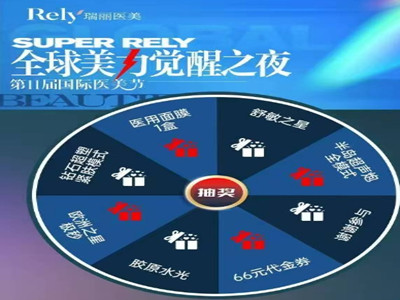 黑龙江瑞丽第十一届国际医美节正在火热进行中，现场氛围热烈非凡！走进瑞丽，仿佛踏入了一个梦幻般的美丽殿堂。活动时间：即日起-5月31日活动内容：大额储值、10大超值爆品秒杀、10大年度爆品、厂家补贴、新品发布胶原水光、面膜等免费送！直播前无门槛抽奖，抽到就是赚到免费带回家本次活动解释权归属活动医院所有！