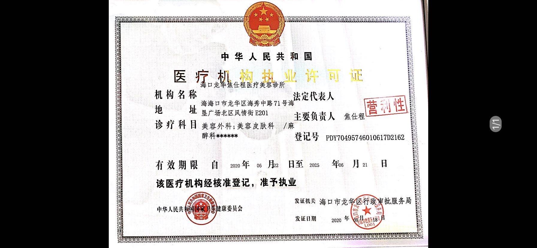 医院资质