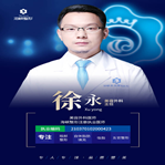 徐永