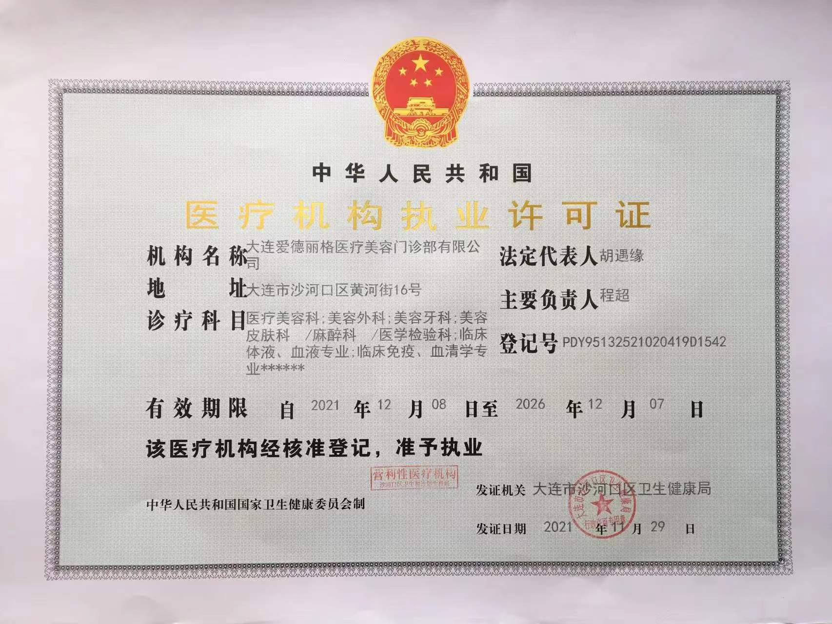 医院资质