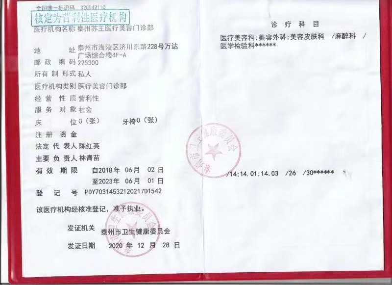 医院资质