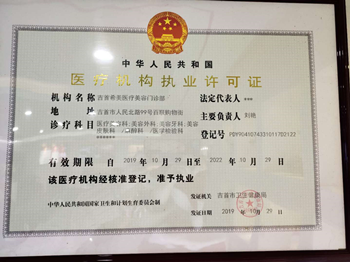 医院资质