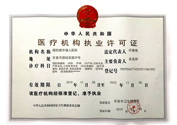 医院资质