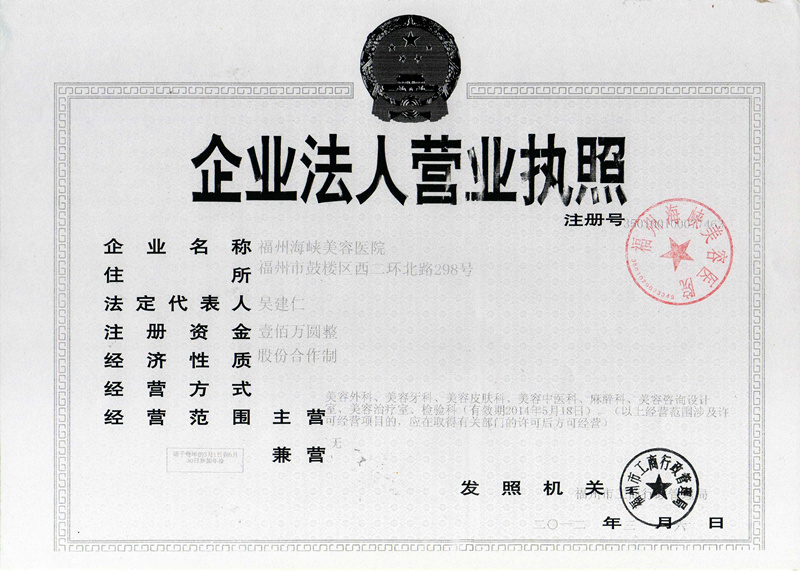 医院资质