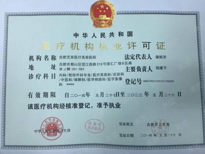 医院资质