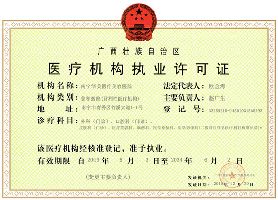 医院资质