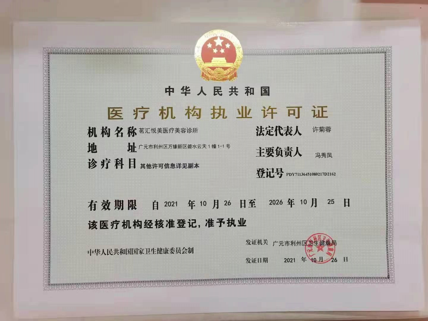 医院资质