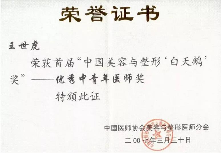 医生证书