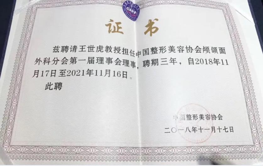 医生证书