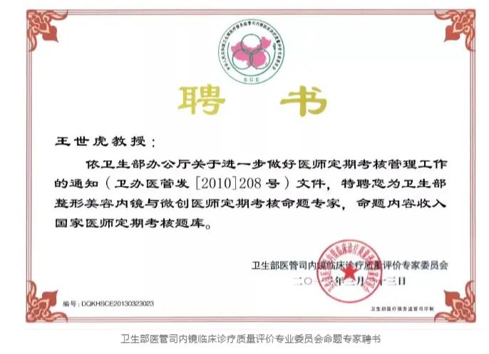 医生证书