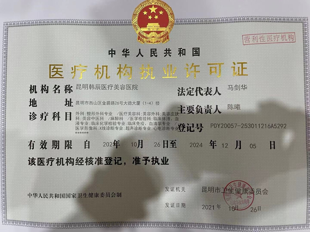 医院资质