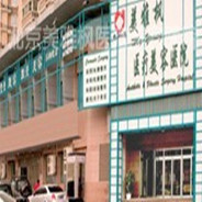 北京美雅枫医疗美容门诊部