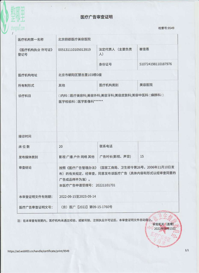 医院资质