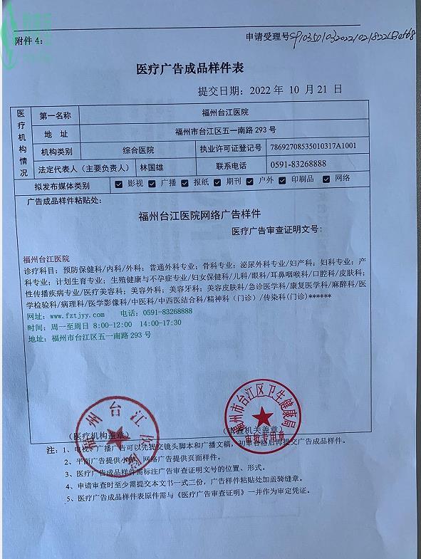 医院资质