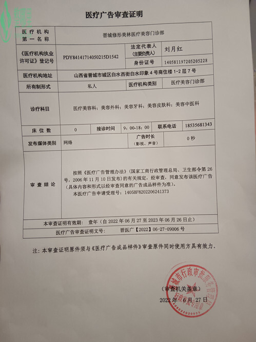 医院资质