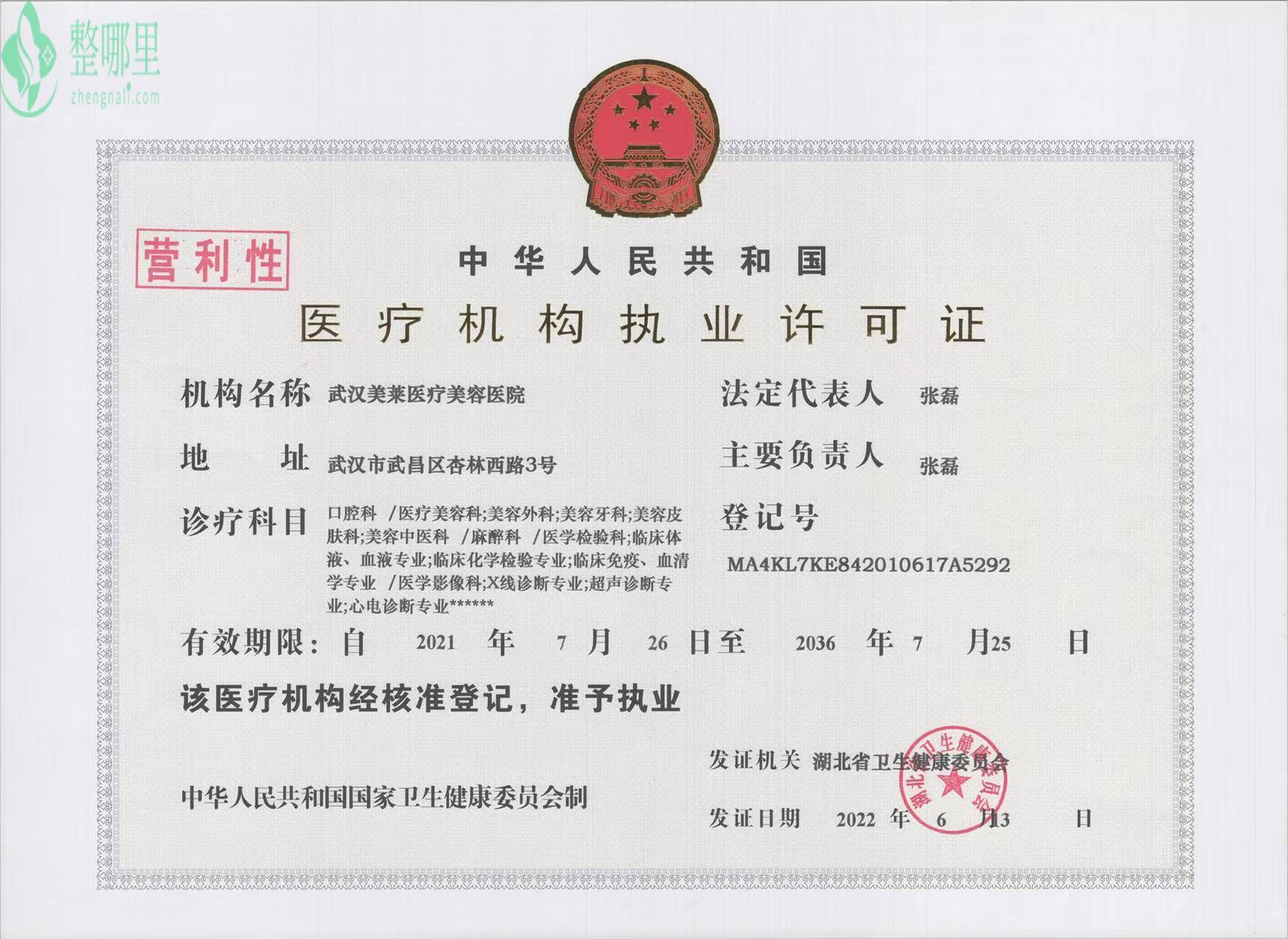医院资质