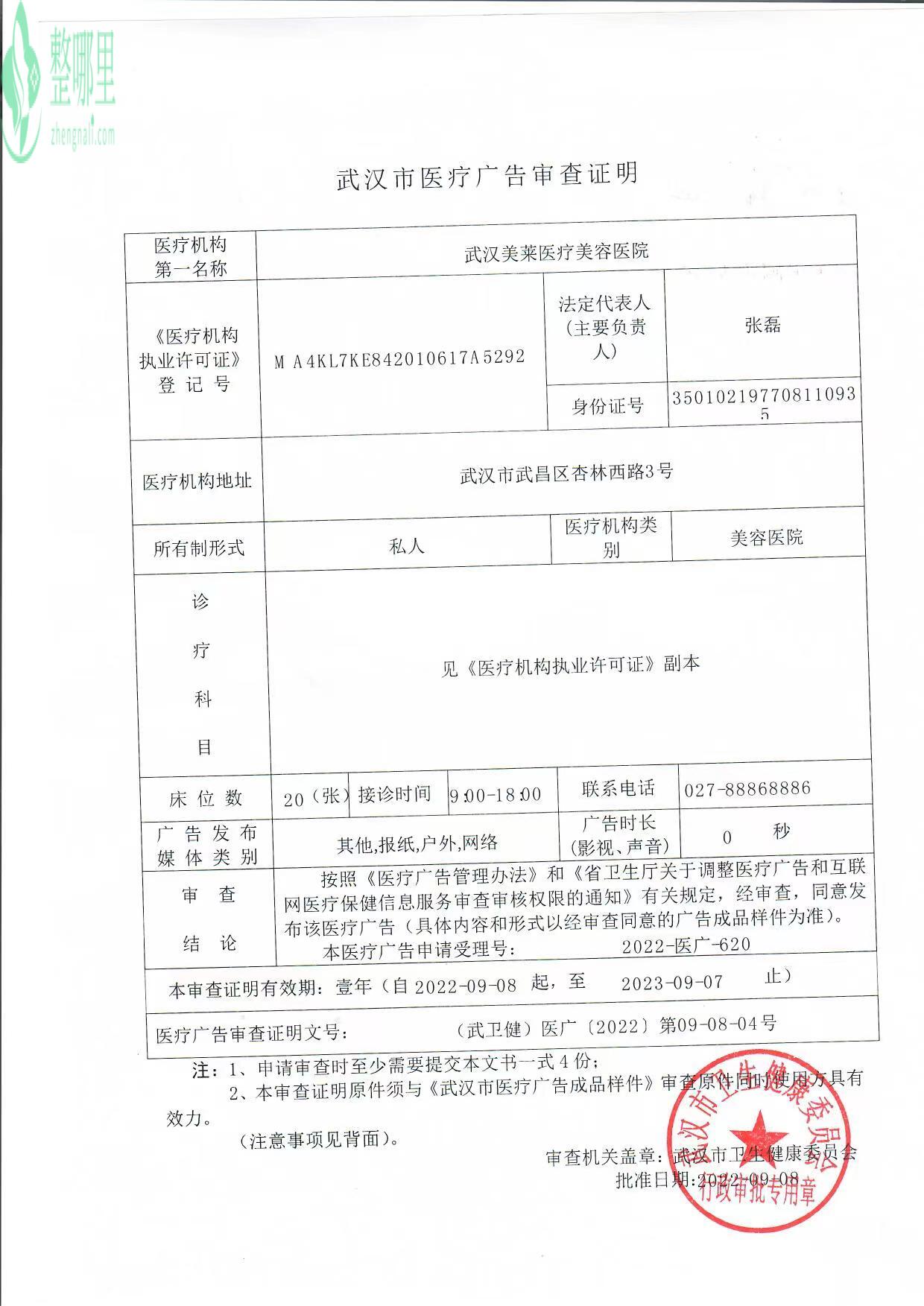 医院资质