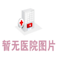 石家庄美吉拉医疗美容门诊部