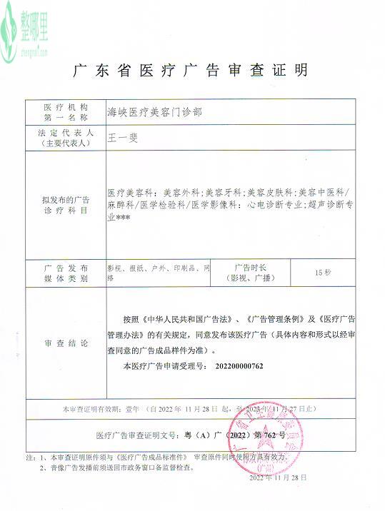 医院资质
