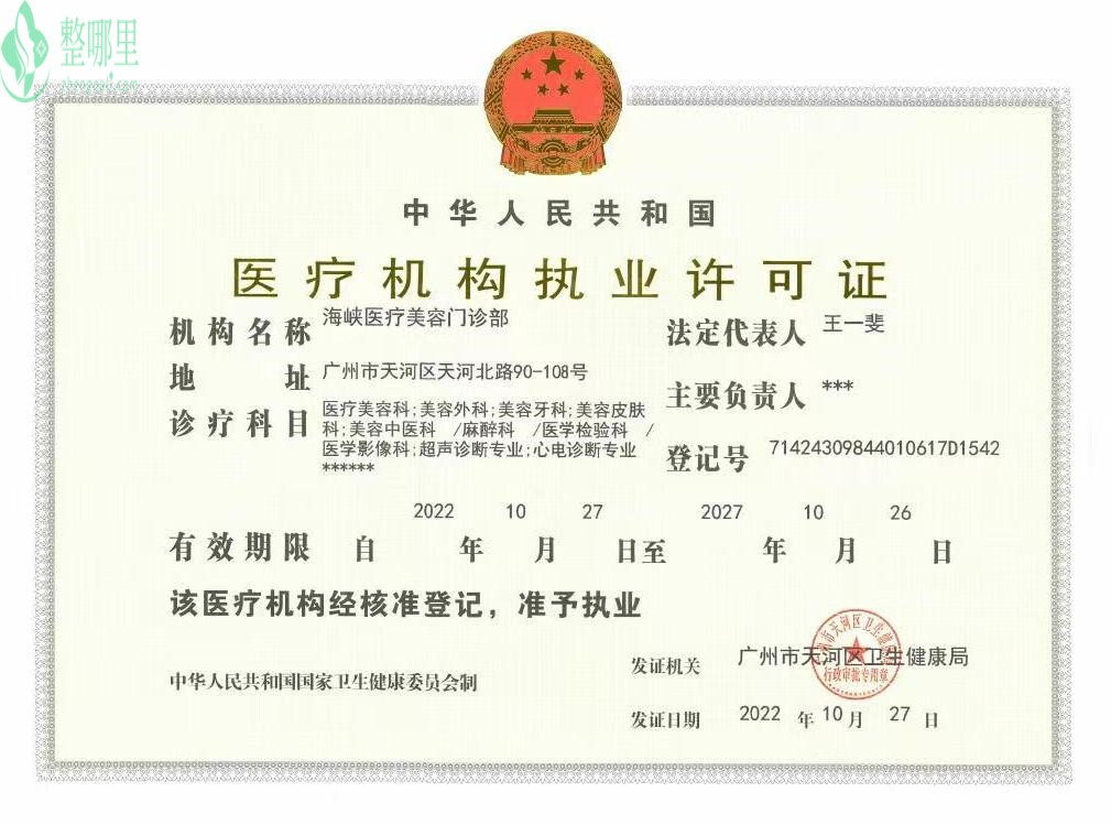 医院资质