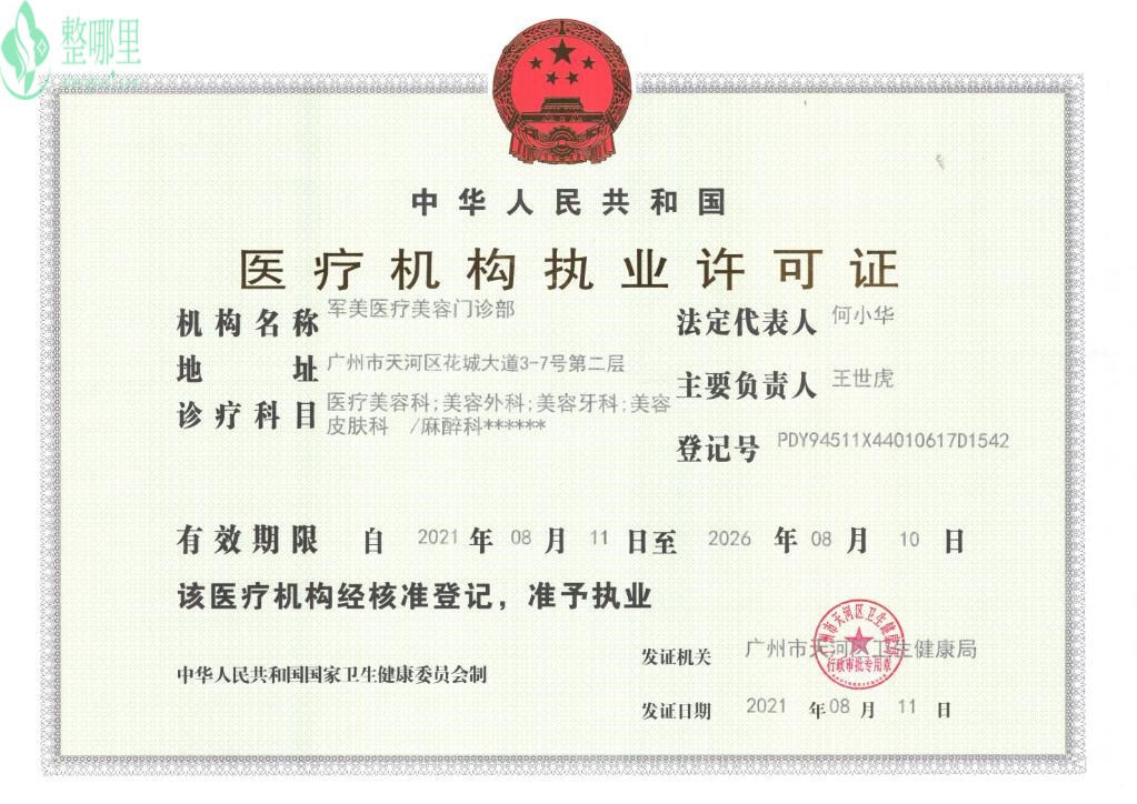 医院资质