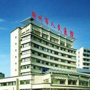 衢州市人民医院整形美容科