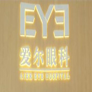 连云港爱尔眼科医院