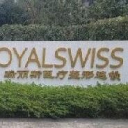 宁波宫主瑞丽斯医疗美容门诊部