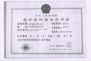医院资质