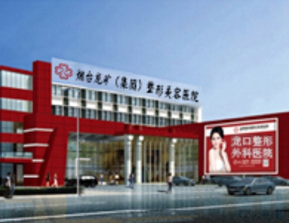 龙口壹美天成医疗美容医院