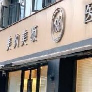 杭州悦城美约美颂医疗美容诊所