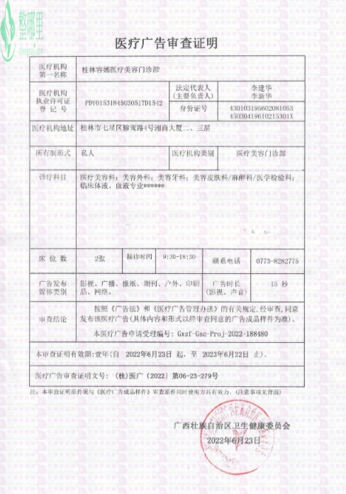 医院资质