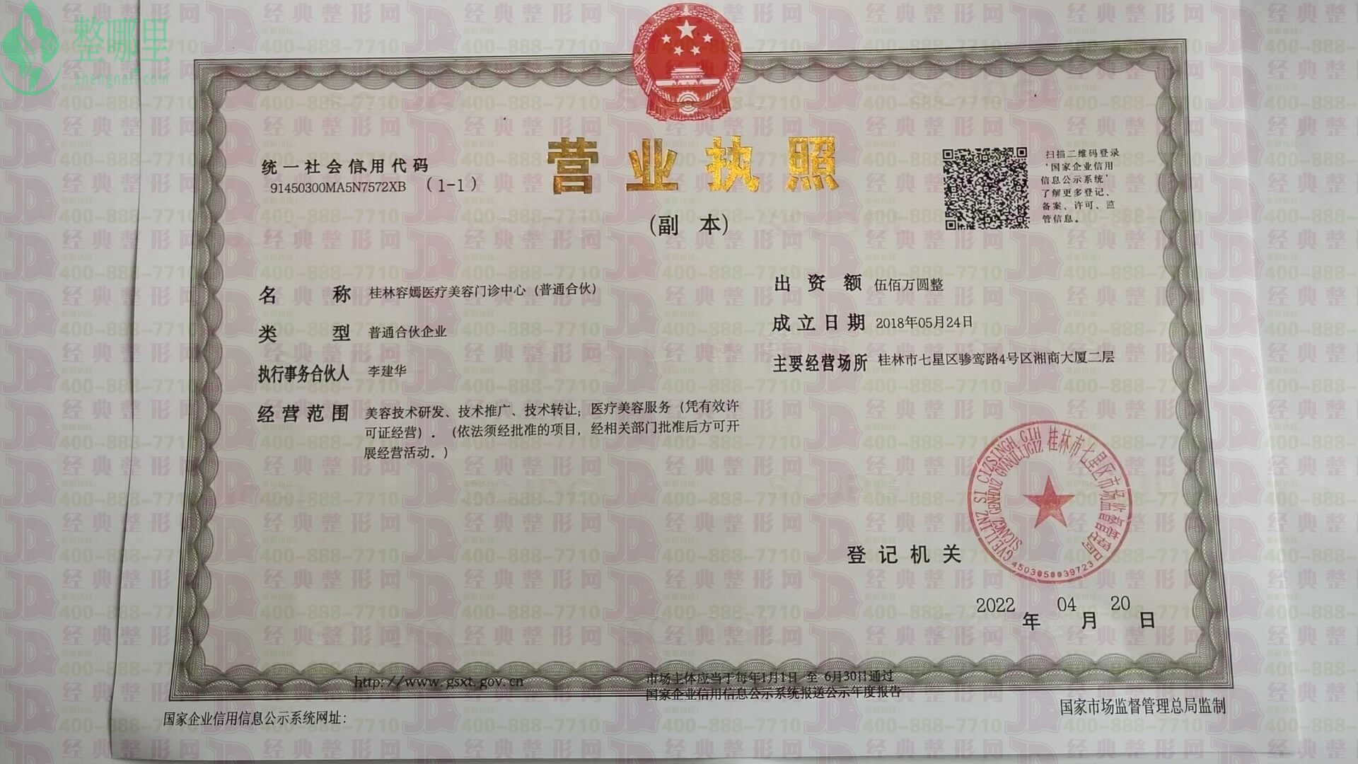 医院资质