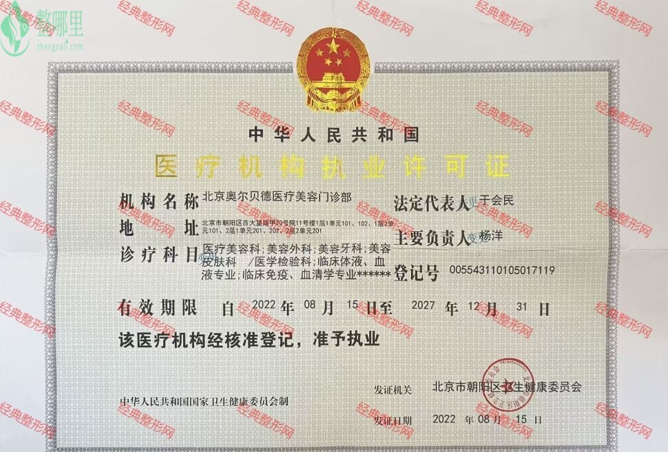 医院资质