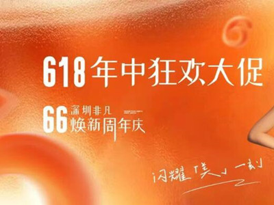 深圳非凡618大促，折上折再满减，优惠炸翻天！