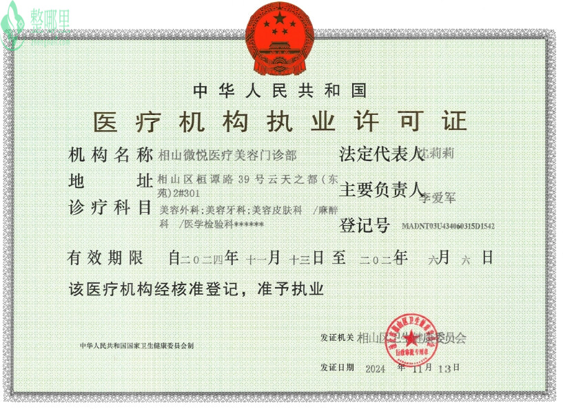 医院资质