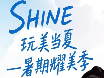 广州曙光玩美当夏，暑期耀美季超划算优惠来袭！