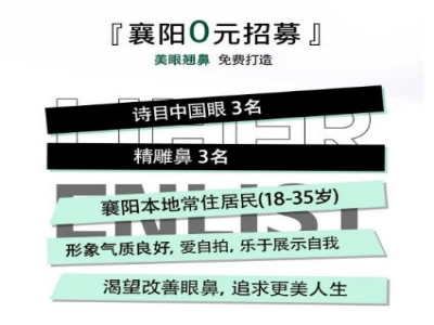 襄阳韩美美眼翘鼻，7月份过了就没了！
