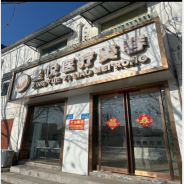 宿州星悦医疗美容诊所