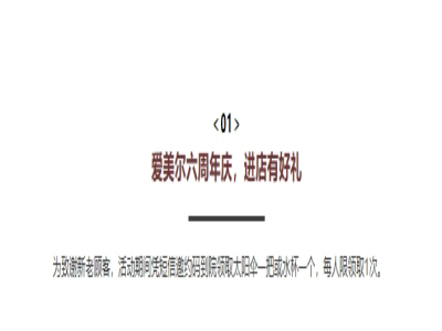 淮北爱美尔周年庆典，闪耀开启