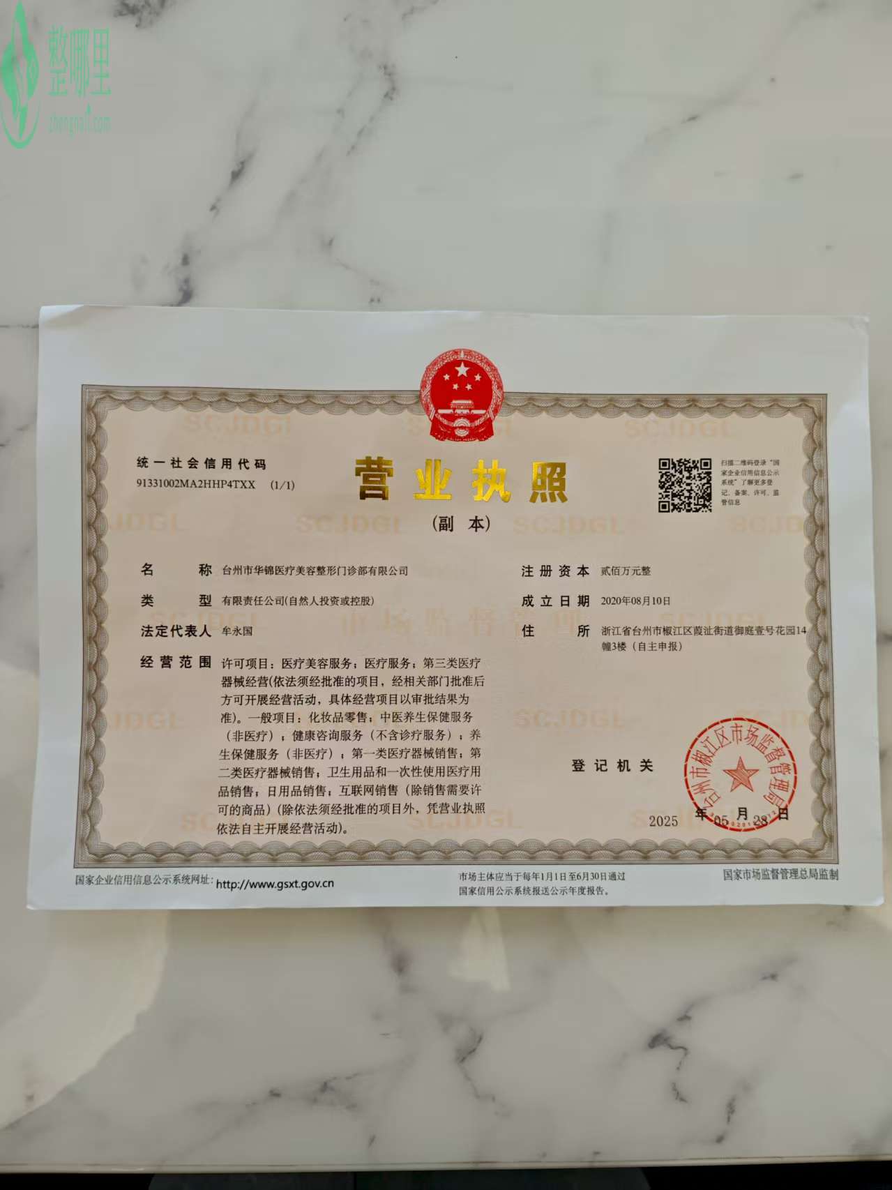 医院资质