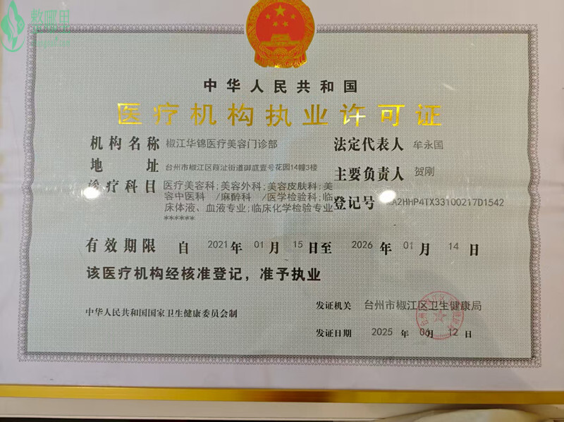 医院资质