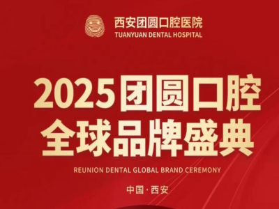 西安团圆提供前所未有的专项特惠支持