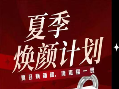 清爽一夏，美肤一季！西安伊美夏季焕颜计划