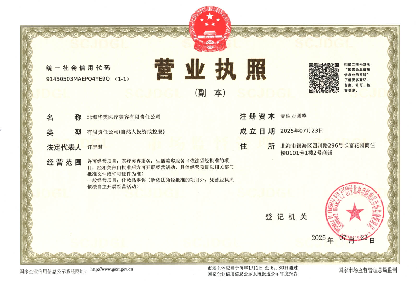 医院资质