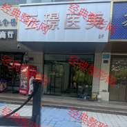 兰州云璟医疗美容诊所