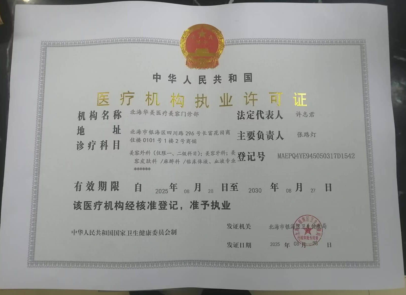 医院资质
