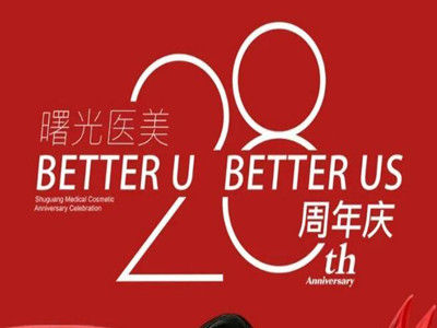  广州曙光28周年庆，感恩回馈