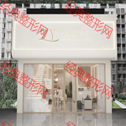 济南绽颜医疗美容诊所