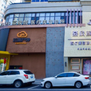 丹东慕欣颜医疗美容诊所